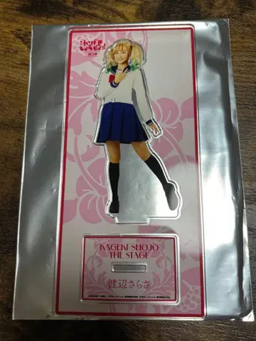 와타나베 사라사 역 시다 넨 아크릴 스탠드 무대 카게키쇼죠 제3장
