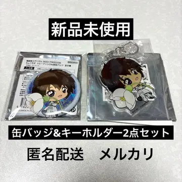 건담 SEED FREEDOM 쵸코소바 키라 2종 캔뱃지 키링