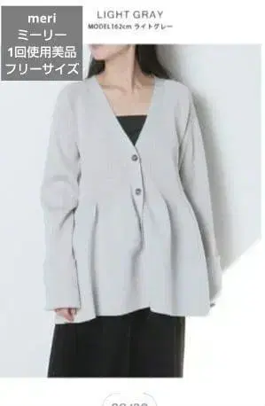1회 사용 meri 미 라이트 그레이 페플럼 니트 가디건