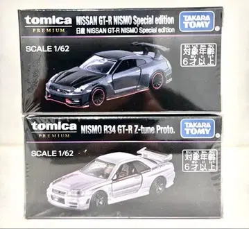 2025 재팬 모빌리티 쇼 한정판 토미카 [ 닛산 GT-R 2대 세트 ]
