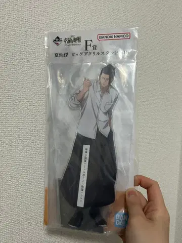 제일복권 주술회전 F상 게토 스구루 빅 아크릴 스탠드