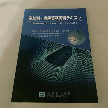 업무별 병원 실무 실습 텍스트 (교토 히로카와 서점)