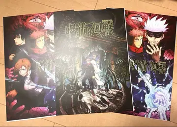 주술회전 제일복권 i상 역대 키 비주얼 포스터 3장 세트