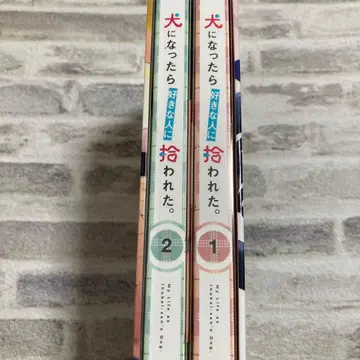 개가 되었더니 좋아하는 사람에게 주워졌다. Blu-ray 상하권 세트