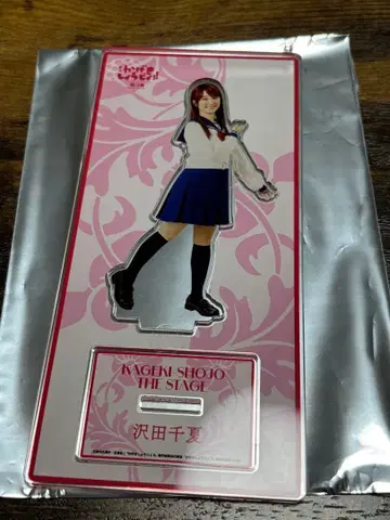 무대 카게키쇼죠!! 제3장 사와다 치나츠 역 나카가와 리카 아크릴 스탠드