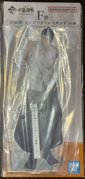 주술회전 5th anniversary F상 게토 스구루 빅 아크릴 스탠드