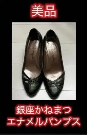 [ 새상품급 ] 긴자 카네마츠 에나멜 펌프스 크로커다일 패턴