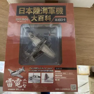 일본 육해군기 대백과 제103호 미국 해군기 잭