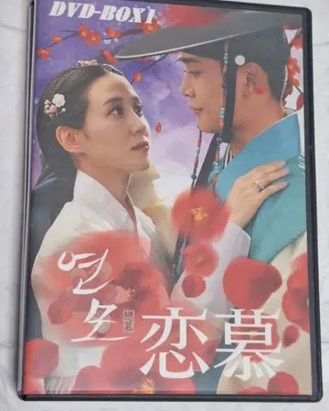 연모 DVD-BOX