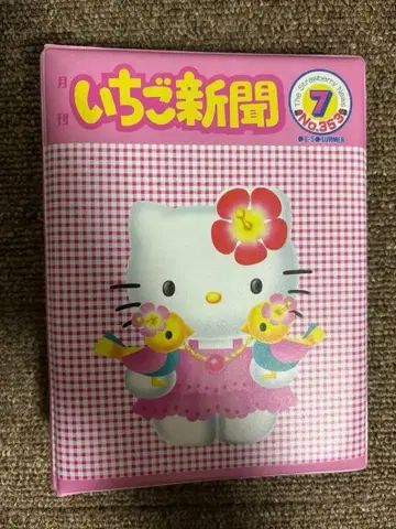헬로키티 바인더 딸기신문
