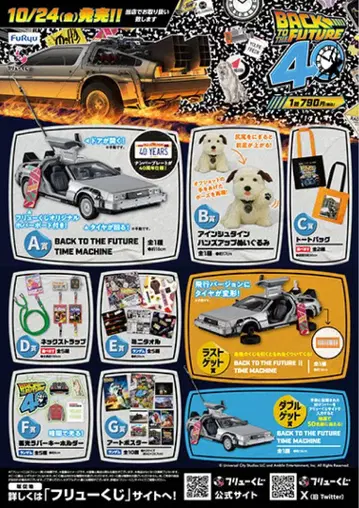 백 투 더 퓨처 토트백 40주년 기념 제일복권