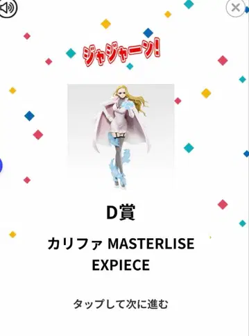 제일복권 원피스 D상 칼리파 MASTERLISE EXPIECE