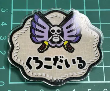 원피스 네임 배지 크로커다일