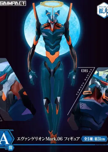 에반게리온 Mark.06 피규어 BANDAI 제일복권