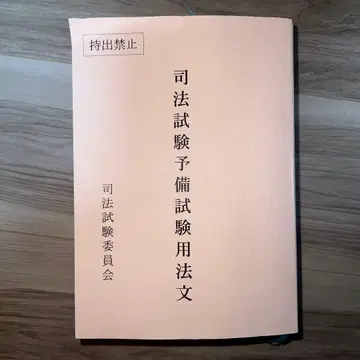 레이와 7년 사법시험 예비시험 법령 육법