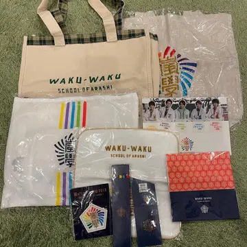 아라시 와쿠와쿠 학교 투어 굿즈