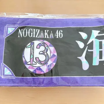 노기자카46 13th 바스라 최애 타월 우미베 아카리