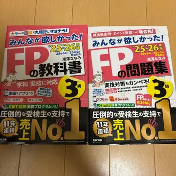 모두가 원했던 FP 교과서 문제집 3급 세트