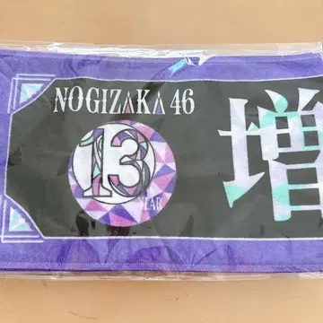 노기자카46 13th 바스라 최애 타월 마스다 미리온