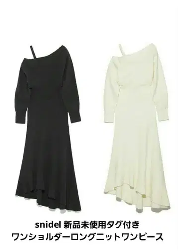 snidel 택 포함 미사용 새상품 원숄더 롱 니트 원피스 완판템