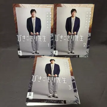 히키코모리 선생님 [ DVD ] 전 3권 세트