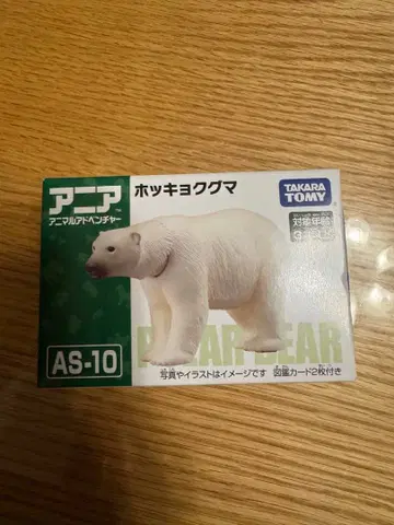 타카라토미 AS-10 북극곰 아니아