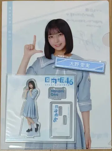 히나타자카46 복권 오노 마나미