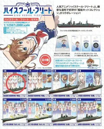 하이스쿨 프리트 모델 1-A 카게로형 항양직접교육함 [ 하레카제 ]