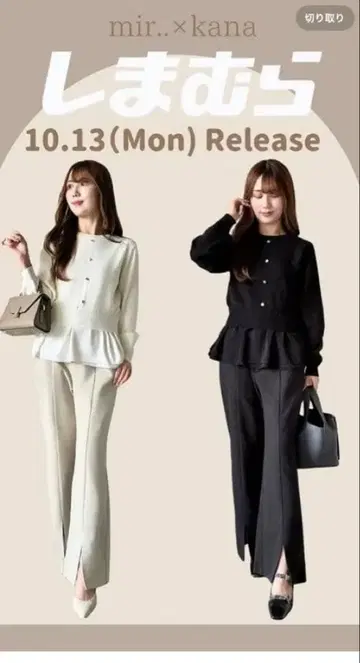 새상품 시마무라 kana 니트 풀오버 플레어 팬츠 M 화이트 상하의 세트