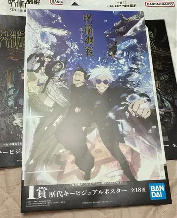 제일복권 주술회전 5th I상 역대 키 비주얼 포스터 회옥 옥절편