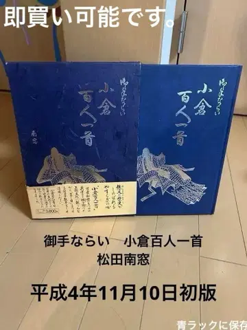 초판 오구라 백인일수 오테나라이 마츠다 난소 신일본법규