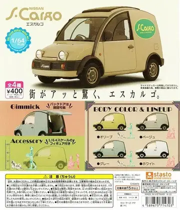 1/64 PLUS 닛산 에스카르고 전 4종 세트