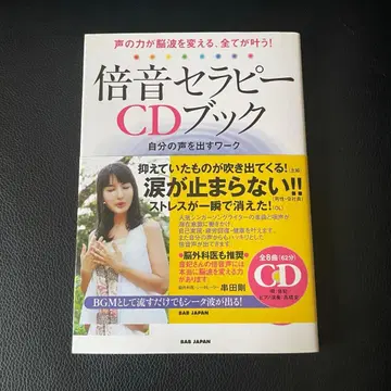 배음 테라피 CD 북