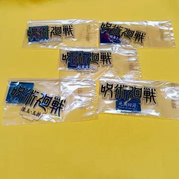 제일복권 주술회전 5th anniversary J상 묶음 판매