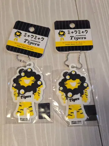 2개 세트 미야쿠미야쿠 한신 타이거즈 러버 마스코트 키체인 호랑이