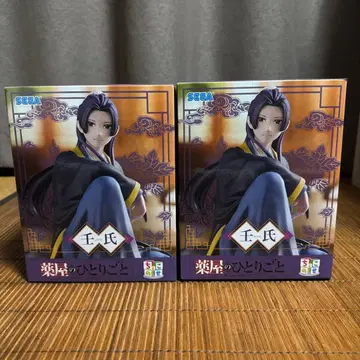 약사의 혼잣말 쵸코노세 진시 2체 세트