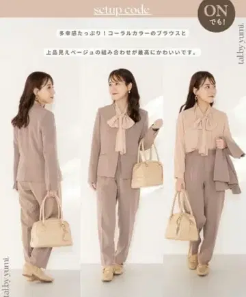 시마무라 tal.by yumi. 수트 셋업 베이지