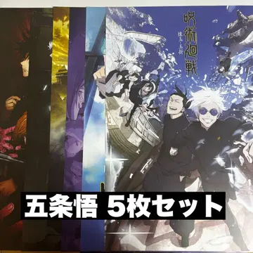 주술회전 5th anniversary 제일복권 I상 5장 세트