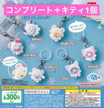 메지루시 액세서리 산리오 캐릭터즈 포근포근 스노우 컴플리트