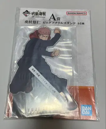 주술회전 이타도리 유우지 제일복권 A상 빅 아크릴 스탠드