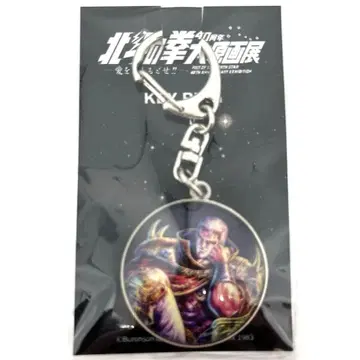 미개봉 새상품 북두의 권 대원화전 크리스탈 키링 사우저 한정판