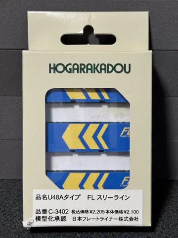 C3402 U48A FL 쓰리라인 프레이트라이너 컨테이너 2