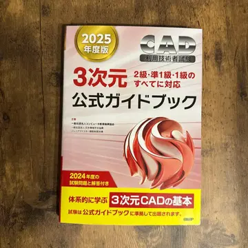 3차원 공식 가이드북 2025년도판