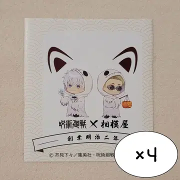 주술회전 말큐브 유부초밥 사가미야 마루빌 패키지 고죠 나나미