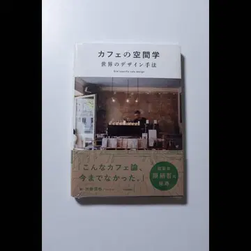 카페의 공간학 세계의 디자인 기법 가토 마사키 구마 겐고 씨 추천