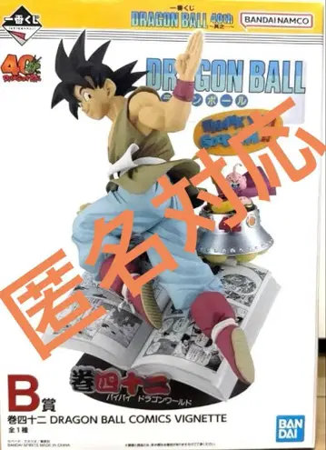 제일복권 드래곤볼 DRAGON BALL 40th ~그 첫번째~ B상