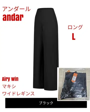 안다르 Airywin 맥시 와이드 레깅스 블랙 롱 L