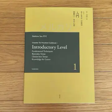 우라센케 티 프로시저 가이드북 1 우라센케 다도