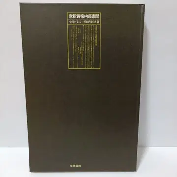 의역 황제내경소문