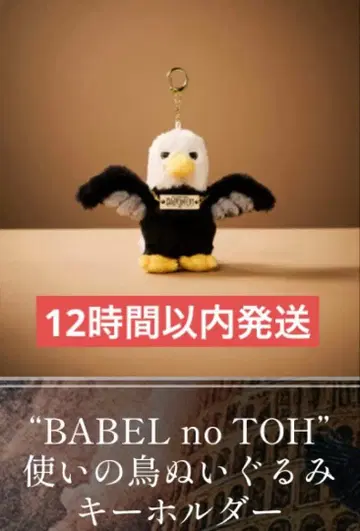 미세스 BABEL no TOH 사용자 새 키링